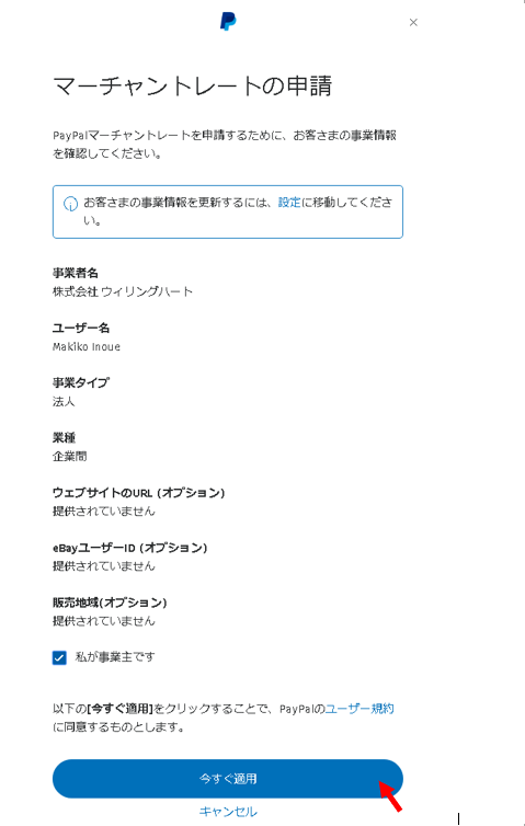 Paypal手数料が0 4 安くなった マーチャントレ トの申請方法 を解説します Willing Heart Paypal手数料が0 4 安くなった マーチャントレ トの申請方法 を解説します Willing Heart